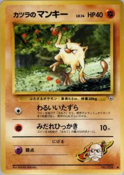 Blaine's Mankey 「CHALLENGE_FROM_THE_DARKNESS No. 056」「JP」